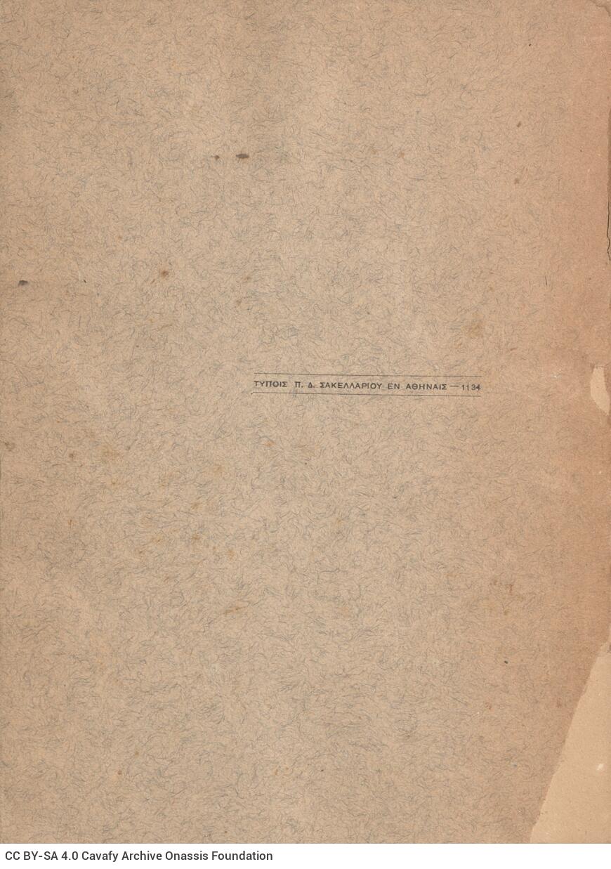 21 x 15 εκ. 175 σ. + 1 σ. χ.α. + 1 ένθετο, όπου στο εξώφυλλο motto, στη σ. [1] κτητορι�